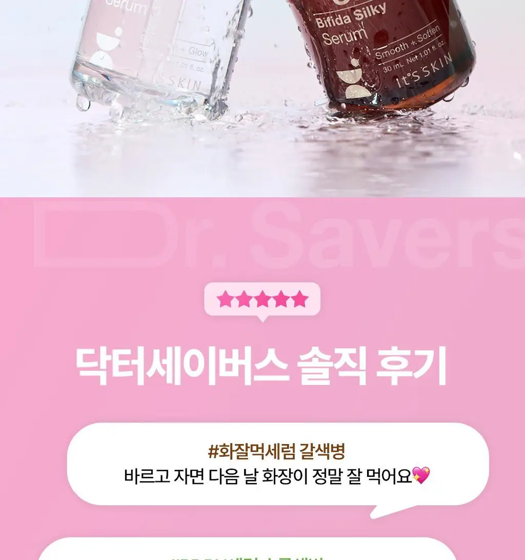 [극효율스킨케어] 잇츠스킨 닥터세이버스 세럼 30ml 5종 택1 상세페이지 2